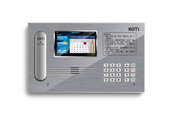 KOTI 数字管理机（7寸桌面式）