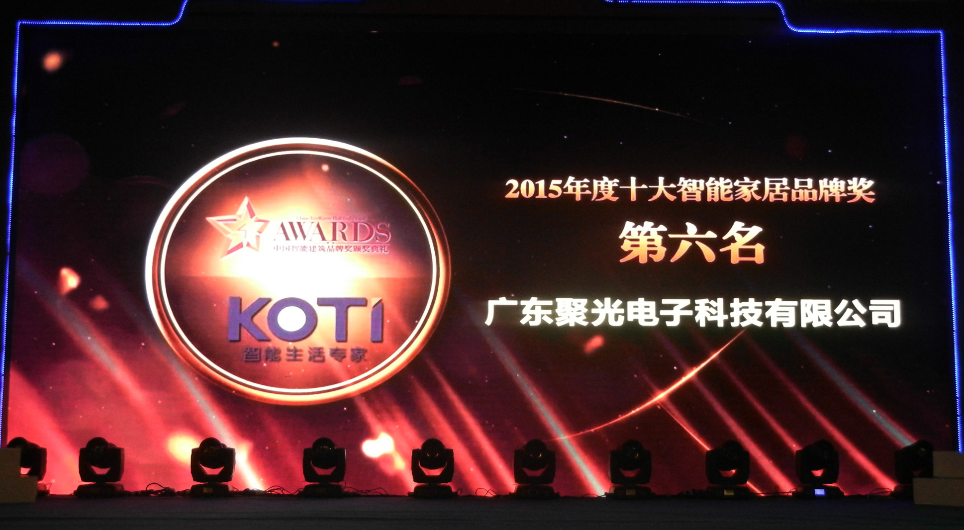 KOTI获2015年度十大智能家居品牌奖第六名